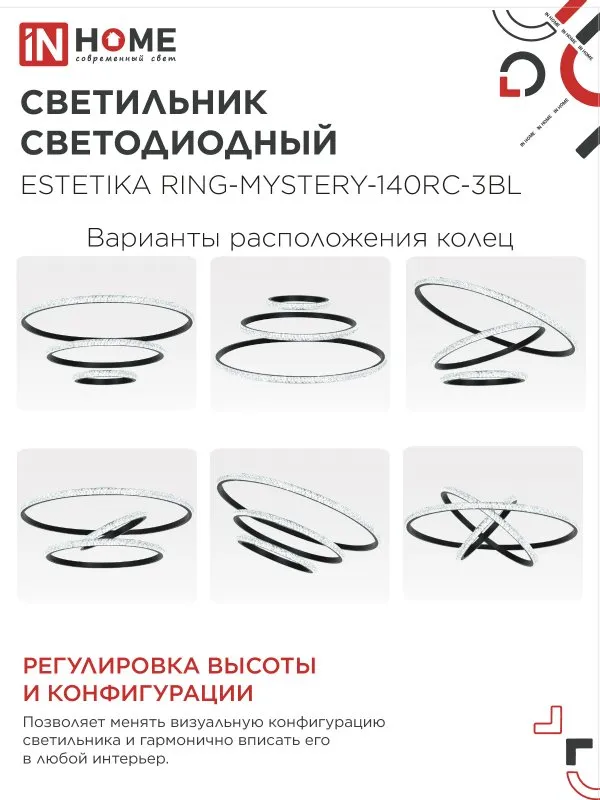 картинка Светильник светодиодный ESTETIKA RING-MYSTERY-140RC-3BL 140Вт 3000-6500K 600/400/200 1.2м пульт ДУ черный IN HOME