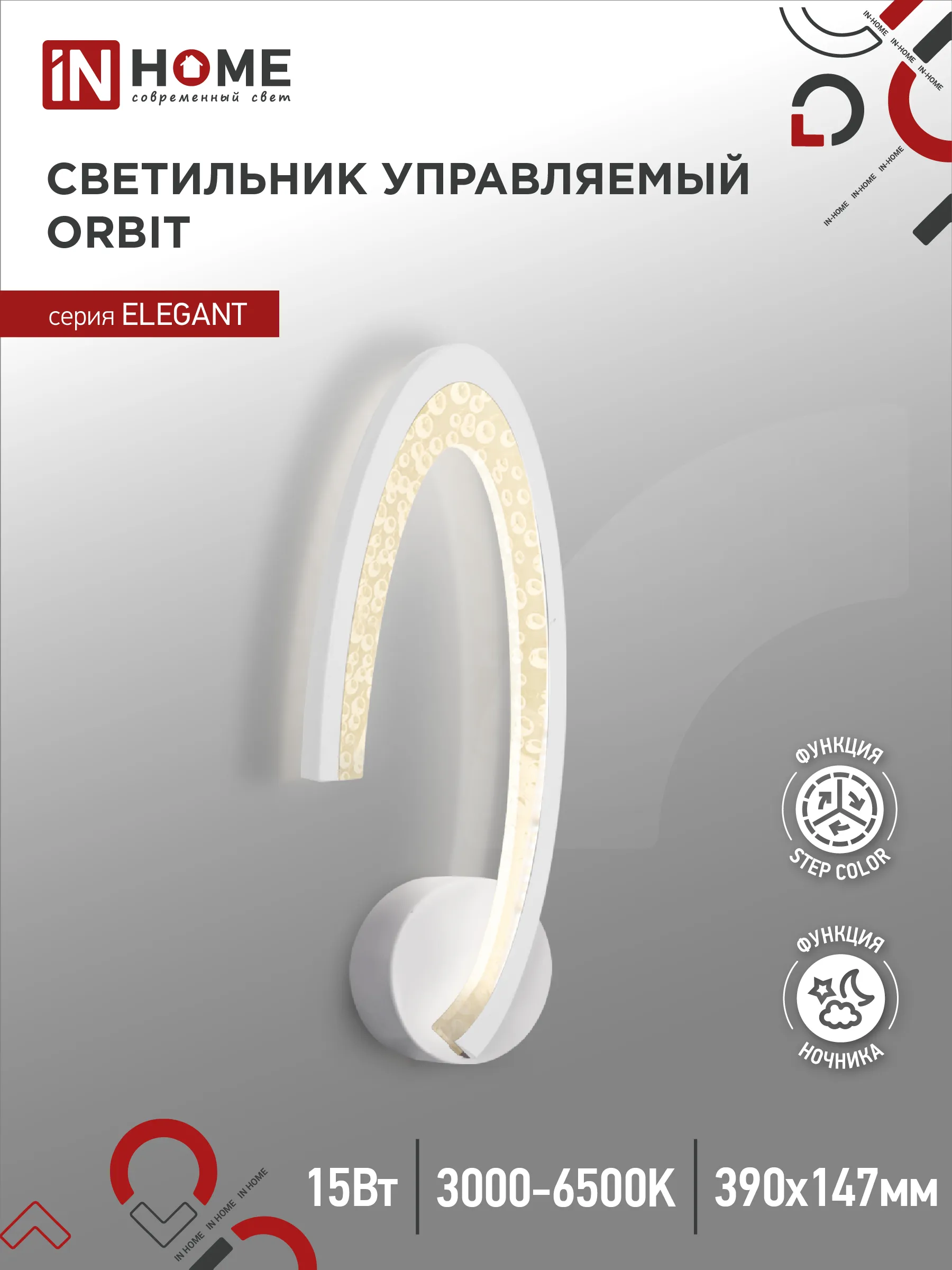 картинка Светильник светодиодный ELEGANT ORBIT 15Вт 230В 3000-6500K 1200Лм STEP COLOR белый IN HOME