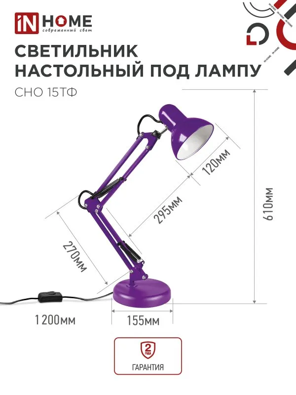 картинка Светильник настольный под лампу на основании + струбцина СНО 15Ф-E27 230В ФИОЛЕТОВЫЙ IN HOME