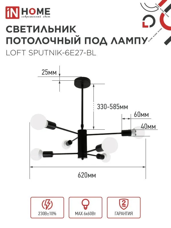 картинка Люстра под лампу LOFT SPUTNIK-6E27-BL 6хЕ27 черный IN HOME