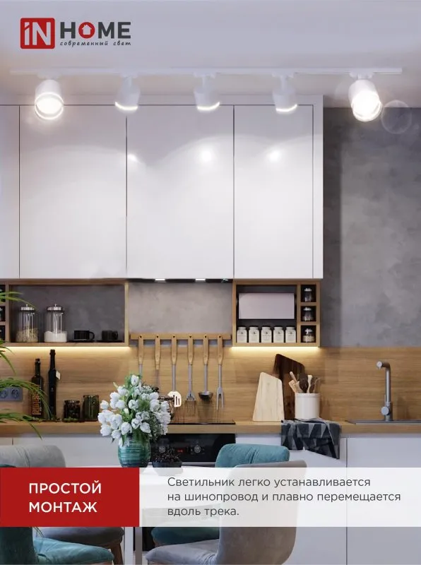 картинка Светильник трековый TR-GX53-TL 54RW под лампу GX53 с подсветкой белый IN HOME