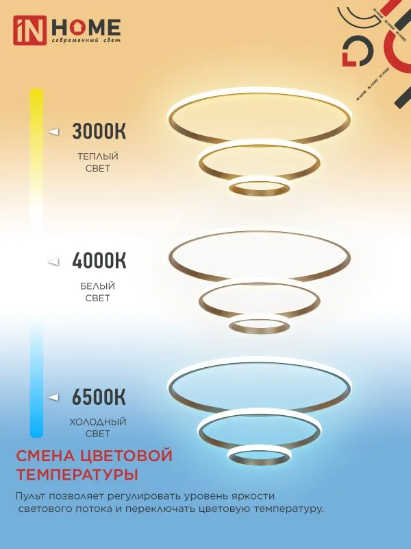 картинка Светильник светодиодный ESTETIKA RING-140RC-3GL 140Вт 230В 3000-6500K 600/400/200 1.2м трос пульт ДУ золото IN HOME