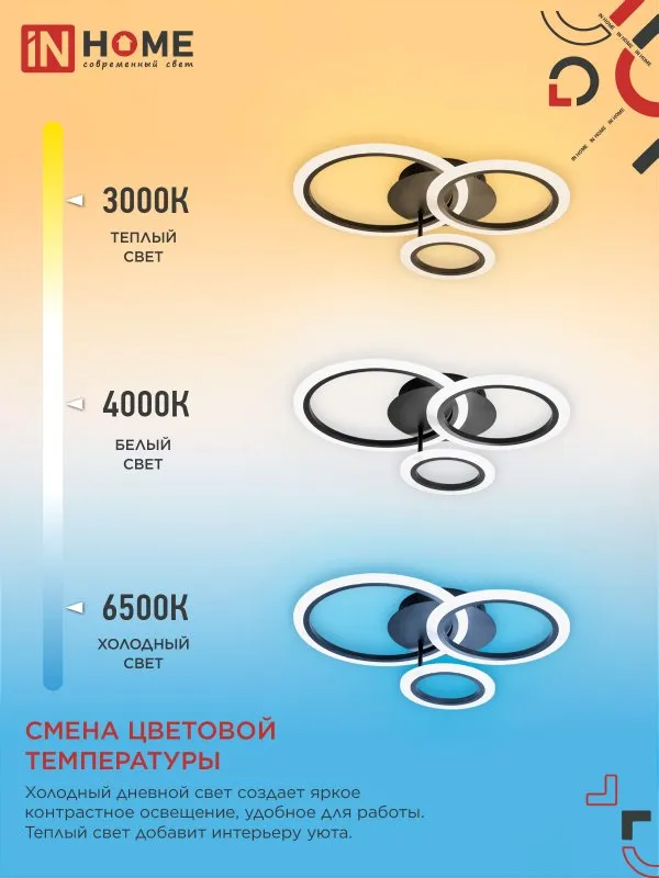 картинка Светильник светодиодный ELEGANT BLISS-B 60Вт 230В 3000-6500K 4700Лм 508х390х120мм c пультом ДУ черный IN HOME