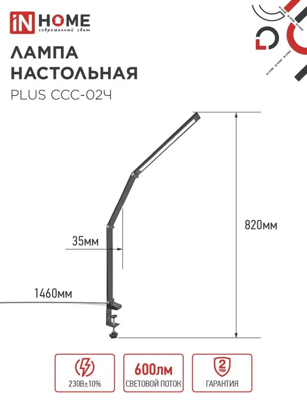 картинка Светильник настольный светодиодный PLUS ССС-02Ч 15Вт 3000-6500К 600Лм USB, с адаптером, струбцина ЧЕРНЫЙ IN HOME
