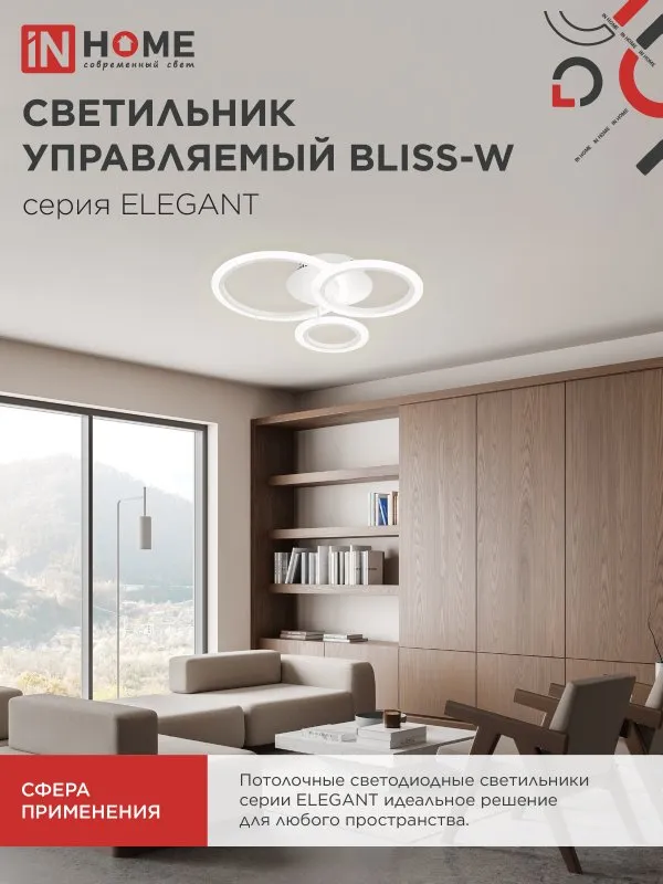 картинка Светильник светодиодный ELEGANT BLISS-W 60Вт 230В 3000-6500K 4700Лм 508х390х120мм c пультом ДУ белый IN HOME