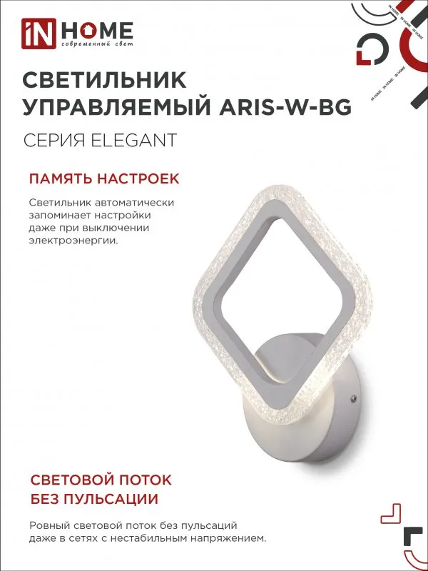 картинка Светильник светодиодный ELEGANT ARIS-W-BG 15Вт 230В 3000-6500K 1200Лм STEP COLOR белый IN HOME