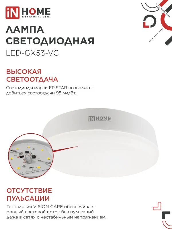 картинка Лампа светодиодная LED-GX53-VC 15Вт 230В 6500К 1430Лм IN HOME