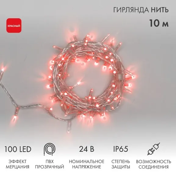 картинка Гирлянда светодиодная Нить 10м 100 LED КРАСНЫЙ прозрачный ПВХ IP 65 эффект мерцания 230В соединяется нужен блок 303-500-1 NEON-NIGHT