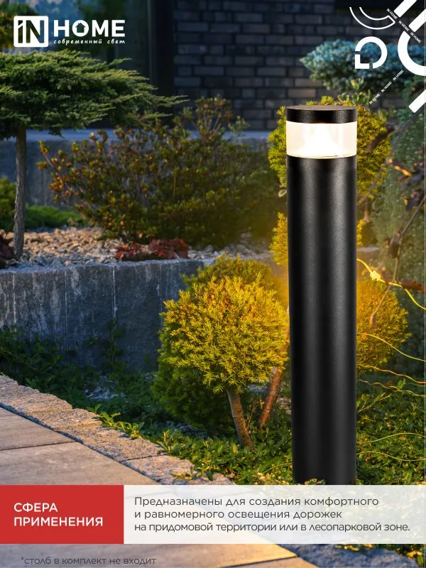 картинка Светильник уличный светодиодный на столб ТБУ-CITY LID-25BL 25Вт 3000/4000/6500К 90x120мм черный IP54 IN HOME