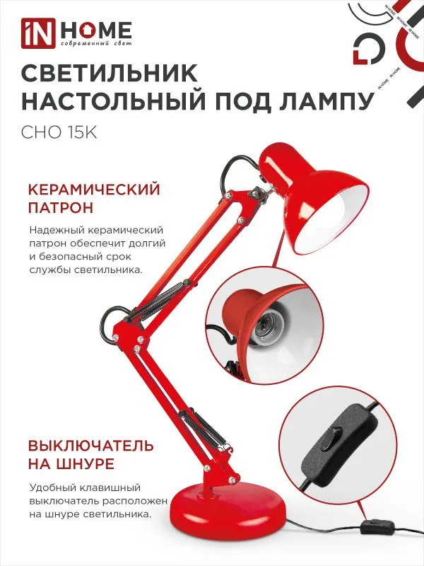 картинка Светильник настольный под лампу на основании + струбцина СНО 15К-E27 230В КРАСНЫЙ IN HOME