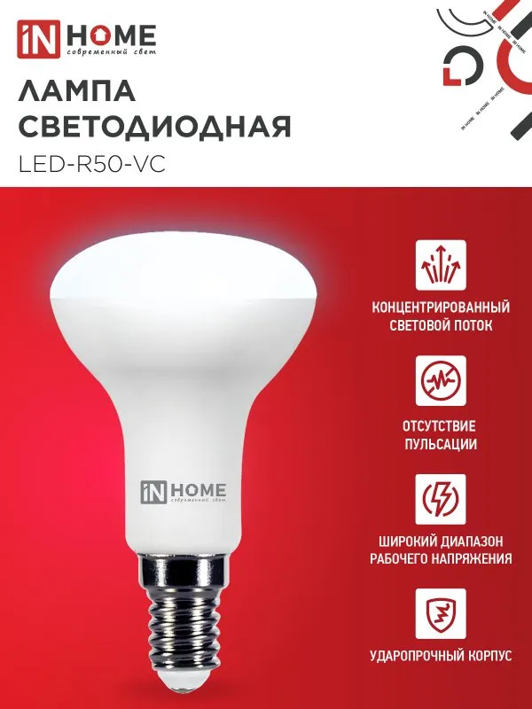 картинка Лампа светодиодная LED-R50-VC 6Вт 230В Е14 6500К 530Лм IN HOME