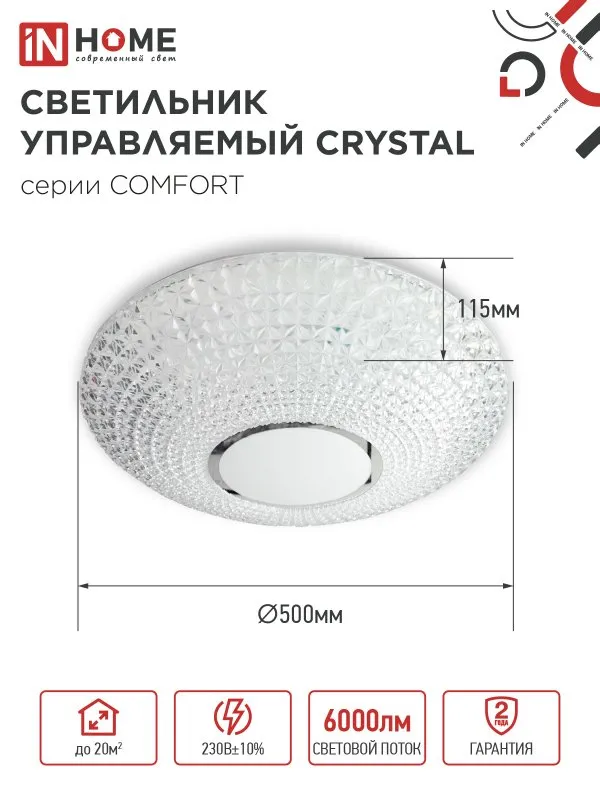 картинка Светильник светодиодный COMFORT CRYSTAL 75Вт 230В 3000-6500K 6000Лм 500x115мм с пультом ДУ IN HOME