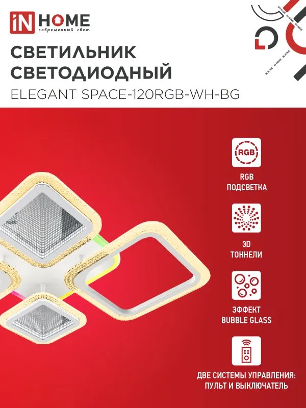 картинка Светильник светодиодный ELEGANT SPACE-120RGB-WH-BG 120Вт 230В 3000-6500K 8400Лм 530х530х125мм пульт ДУ белый IN HOME