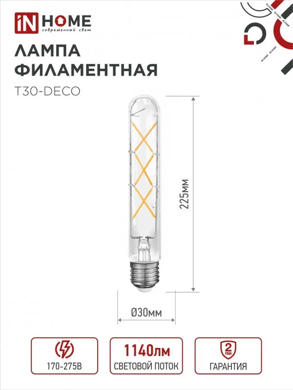 картинка Лампа светодиодная LED-T30-deco 9Вт 230В Е27 4000К 1140Лм 225мм прозрачная IN HOME