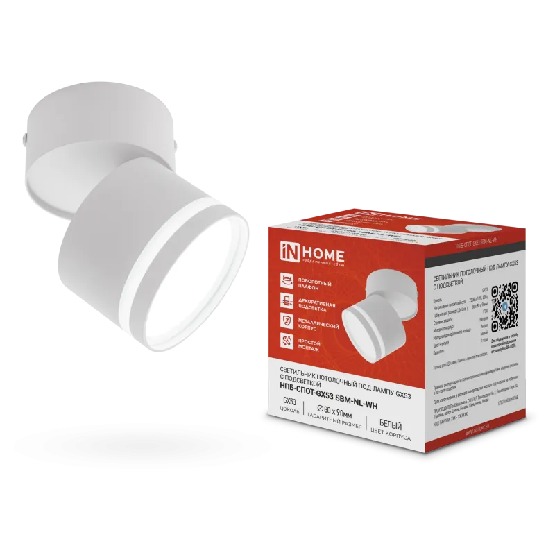 картинка Светильник потолочный НПБ-СПОТ-GX53 SBM-NL-WH с подсветкой 80x90мм белый IN HOME