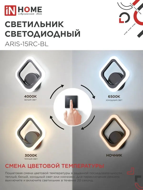 картинка Светильник светодиодный ELEGANT ARIS-15RC-BL 15Вт 230В 3000-6500К 1200Лм пульт ДУ черный IN HOME