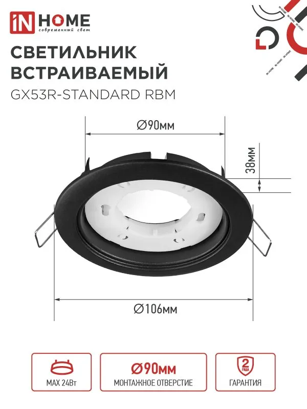 картинка Светильник встраиваемый GX53R-standard RBM-10PACK под GX53 черный матовый (10 шт./упак.) IN HOME