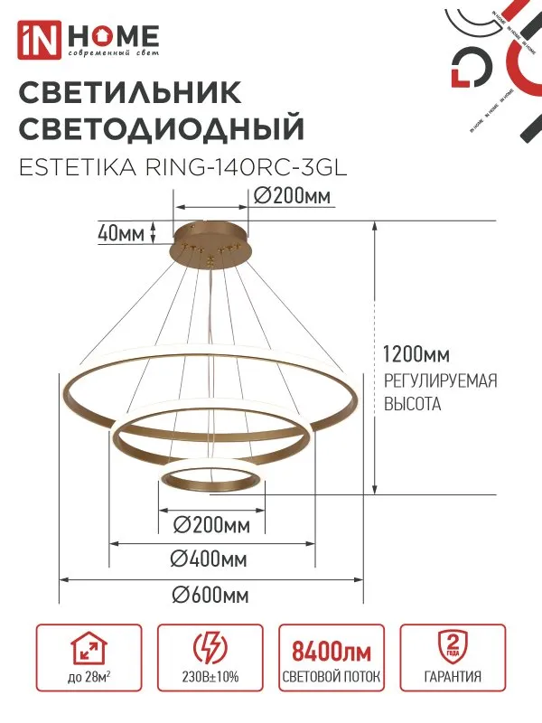 картинка Светильник светодиодный ESTETIKA RING-140RC-3GL 140Вт 230В 3000-6500K 600/400/200 1.2м трос пульт ДУ золото IN HOME