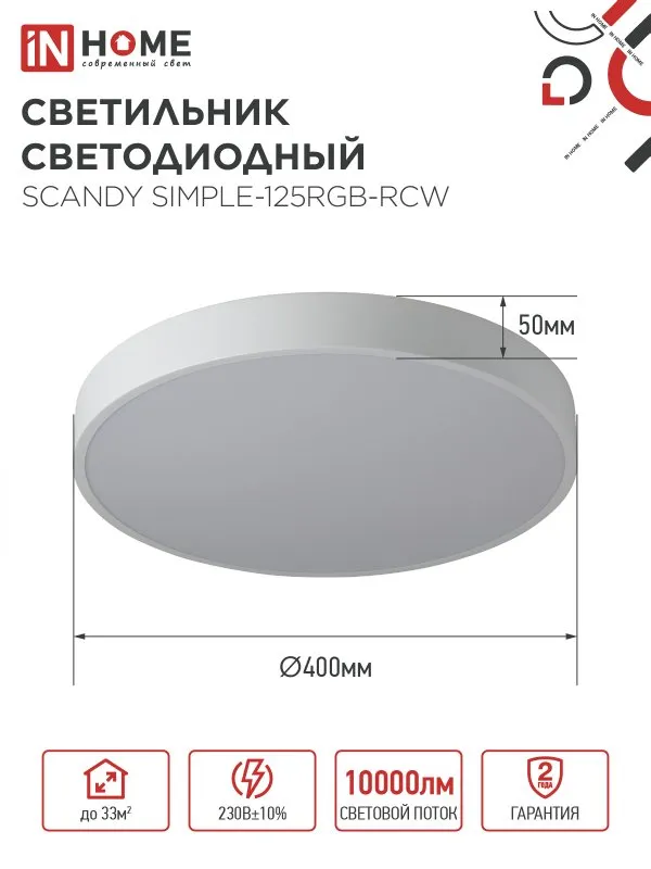 картинка Светильник светодиодный SCANDY SIMPLE-125RGB-RCW 125Вт 230В 3000-6500K 10000Лм 400x50мм пульт ДУ белый IN HOME