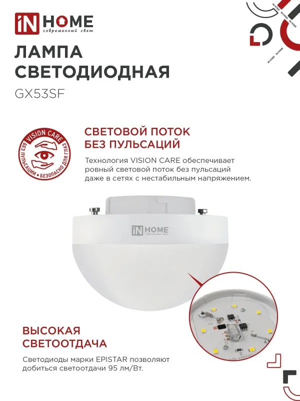 картинка Лампа светодиодная LED-GX53SF-VC 10Вт 230В 6500K 1000Лм IN HOME