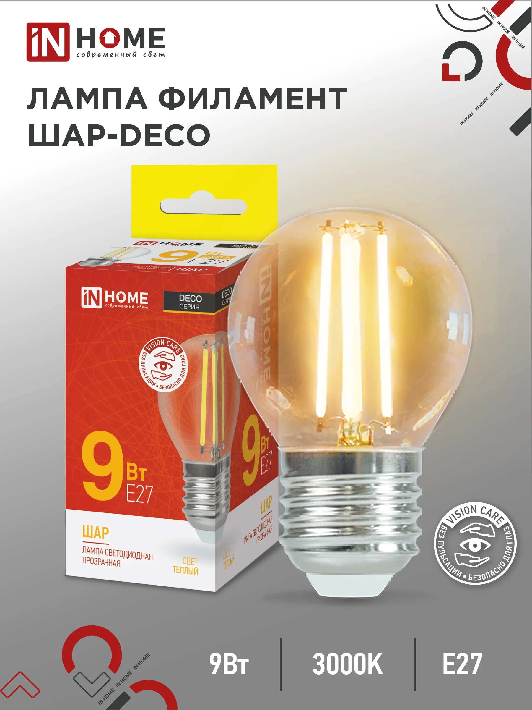 картинка Лампа светодиодная LED-ШАР-deco 9Вт 230В 230В Е27 3000К 1040Лм прозрачная IN HOME