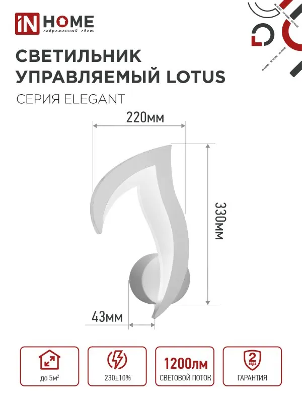 картинка Светильник светодиодный ELEGANT LOTUS 15Вт 230В 3000-6500K 1200Лм STEP COLOR белый IN HOME