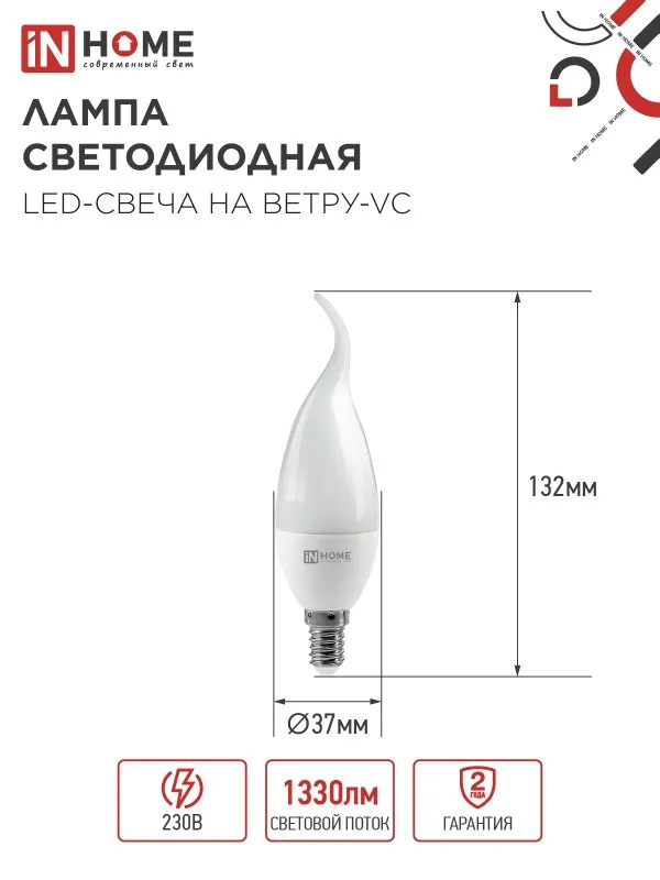 картинка Лампа светодиодная LED-СВЕЧА НА ВЕТРУ-VC 14Вт 230В E14 6500K 1330Лм IN HOME