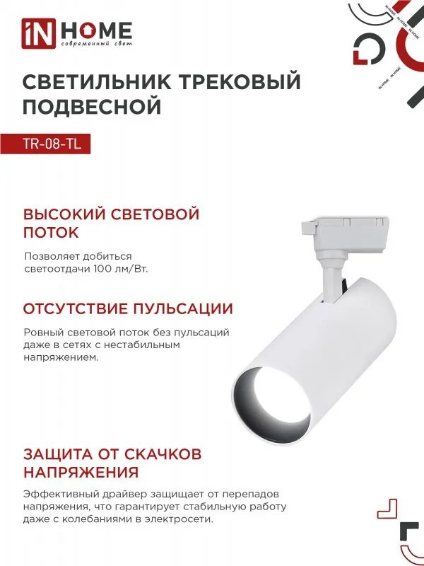 картинка Светильник трековый светодиодный TR-08-TL 35Вт 4000К 3500Лм IP40 36 градусов белый серии TOP-LINE IN HOME