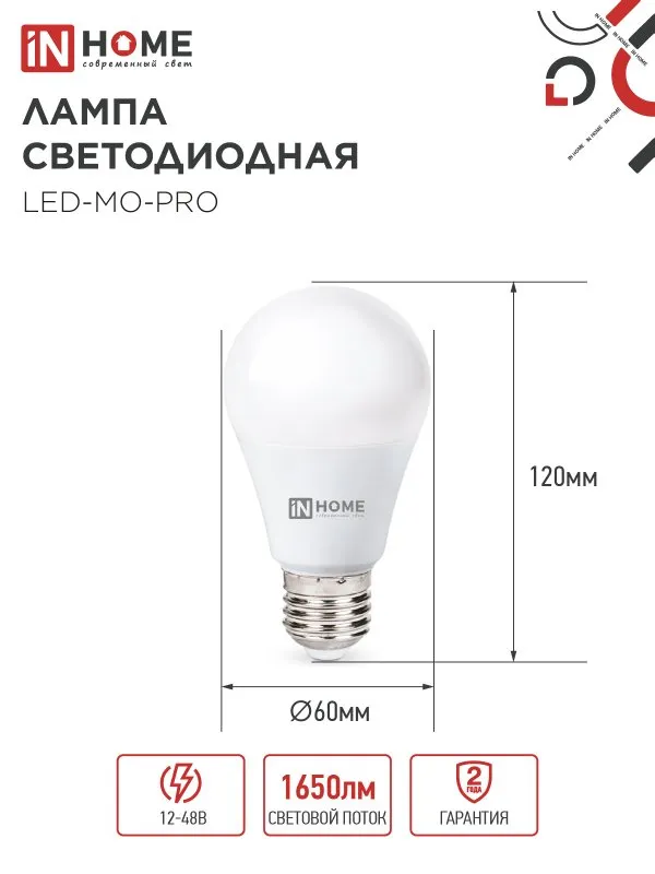 картинка Лампа светодиодная низковольтная LED-MO-PRO 20Вт 12-48В Е27 4000К 1650Лм IN HOME