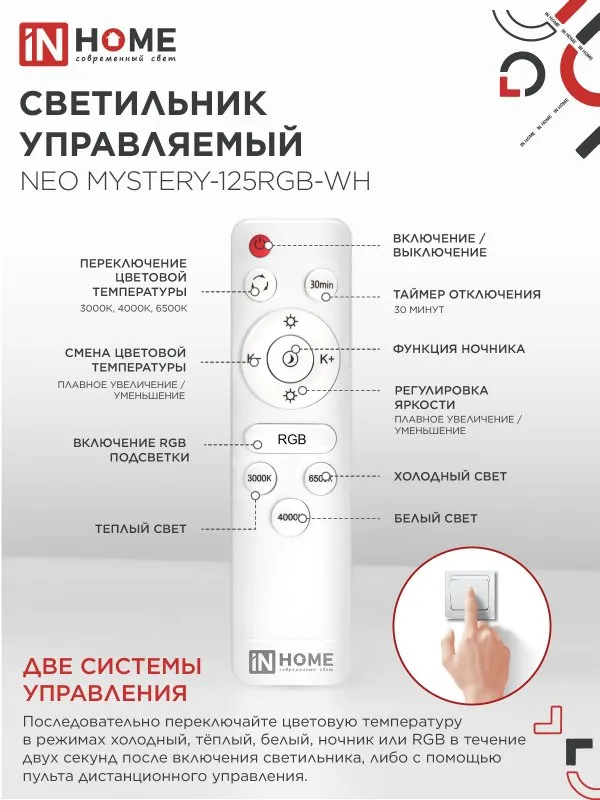 картинка Светильник светодиодный NEO MYSTERY-125RGB-WH 125Вт 230В 3000-6500K 10000Лм 465x60мм ДУ белый IN HOME