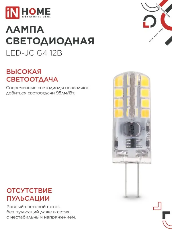 картинка Лампа светодиодная LED-JC 3Вт 12В G4 3000К 290Лм IN HOME