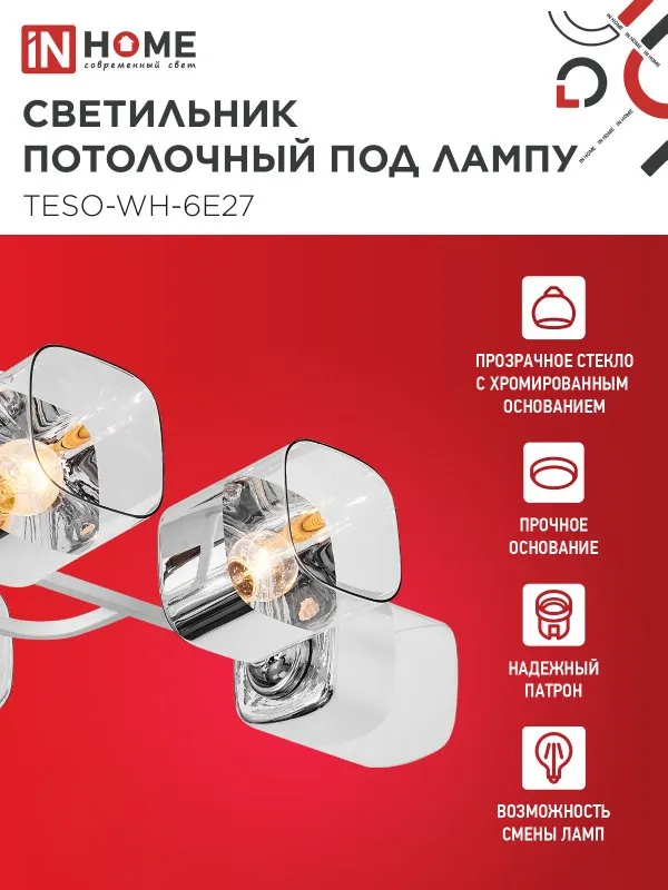 картинка Светильник потолочный под лампу AURA TESO-WH-6E27 720x430x150 белый IN HOME