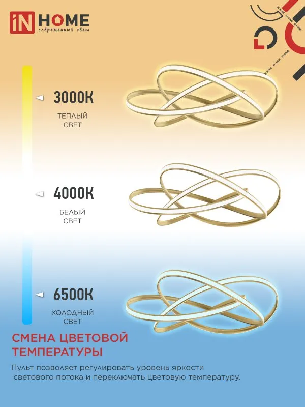 картинка Светильник светодиодный ESTETIKA DALI-HL-120GL 120Вт 230В 3000-6500K 600х490x170мм 1.2м трос ДУ золото IN HOME