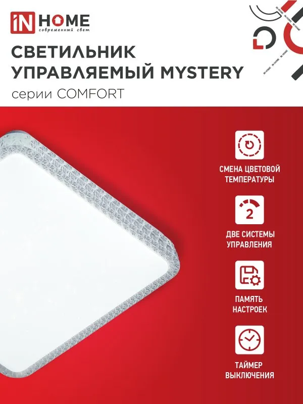 картинка Светильник светодиодный COMFORT MYSTERY КВАДРАТ 75Вт 230В 3000-6500K 6000Лм 550х80мм с пультом ДУ IN HOME