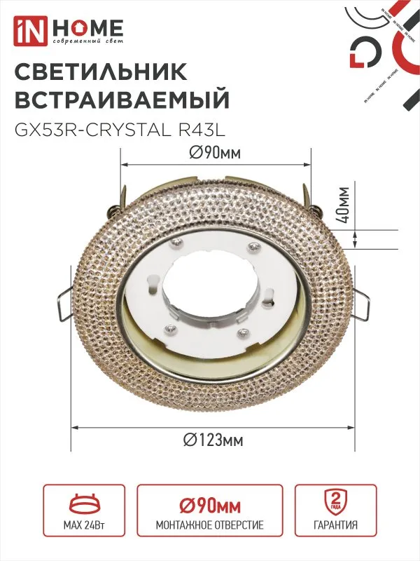 картинка Светильник встраиваемый GX53R-crystal R43L с подсветкой 4К под лампу GX53 Светло-Золотистый/Золото IN HOME
