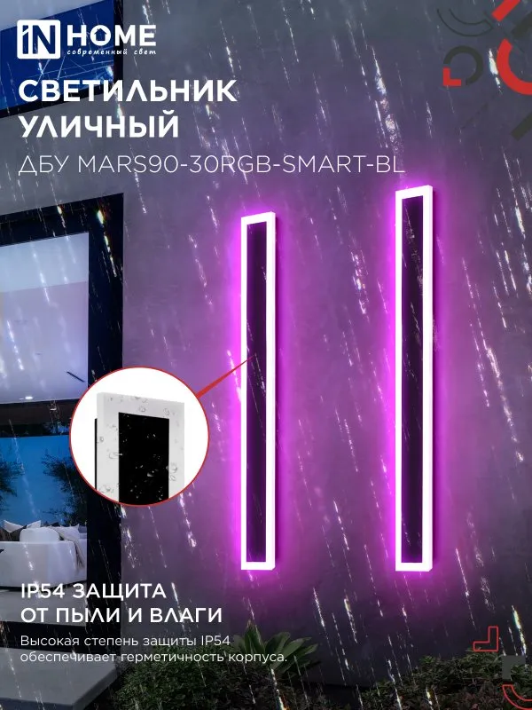 картинка Светильник уличный светодиодный ДБУ MARS90-30RGB-SMART-ВL 30Вт 900x80 с пультом ДУ IP54 черный IN HOME