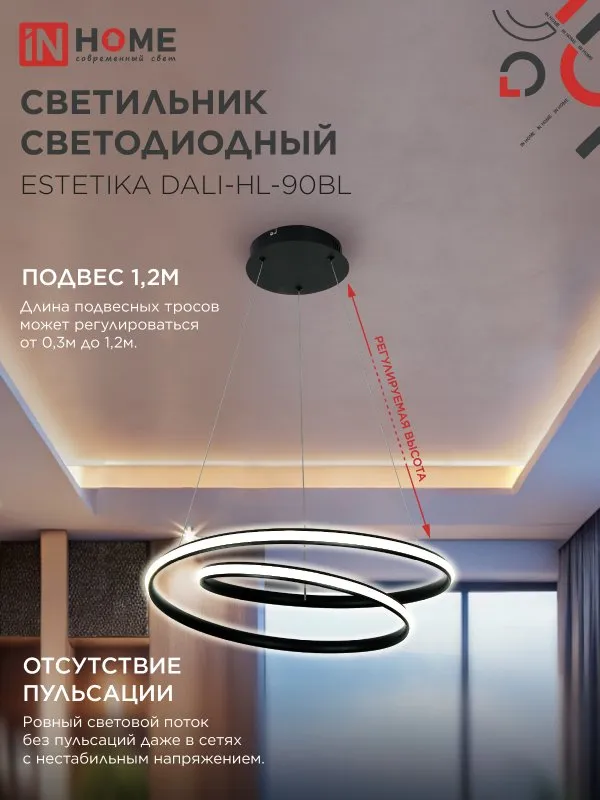 картинка Светильник светодиодный ESTETIKA DALI-HL-90BL 90Вт 230В 3000-6500K 500х500x120мм 1.2м трос ДУ черный IN HOME