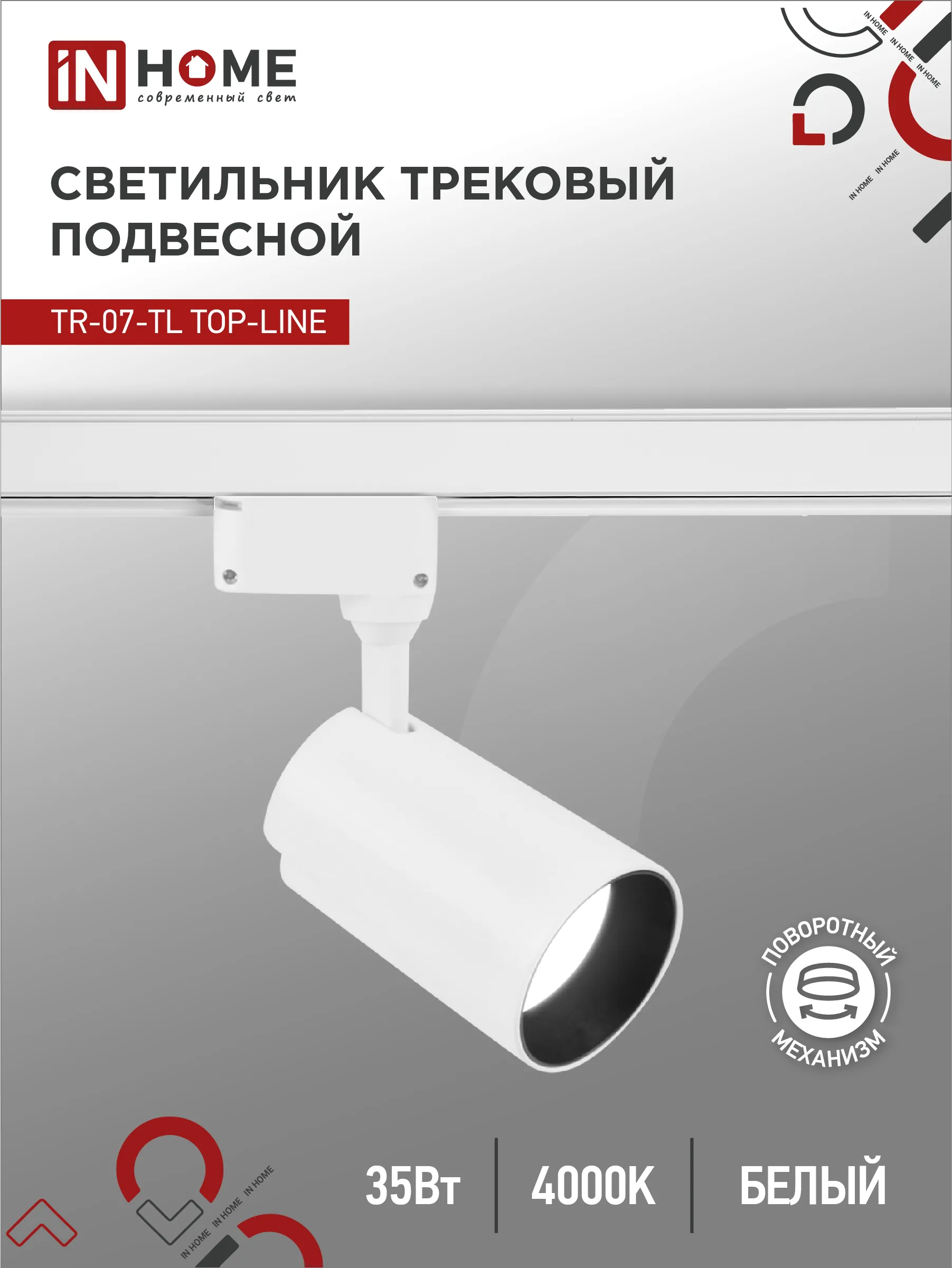 картинка Светильник трековый светодиодный TR-07-TL 35Вт 4000К 3500Лм IP40 24 градуса белый серии TOP-LINE IN HOME