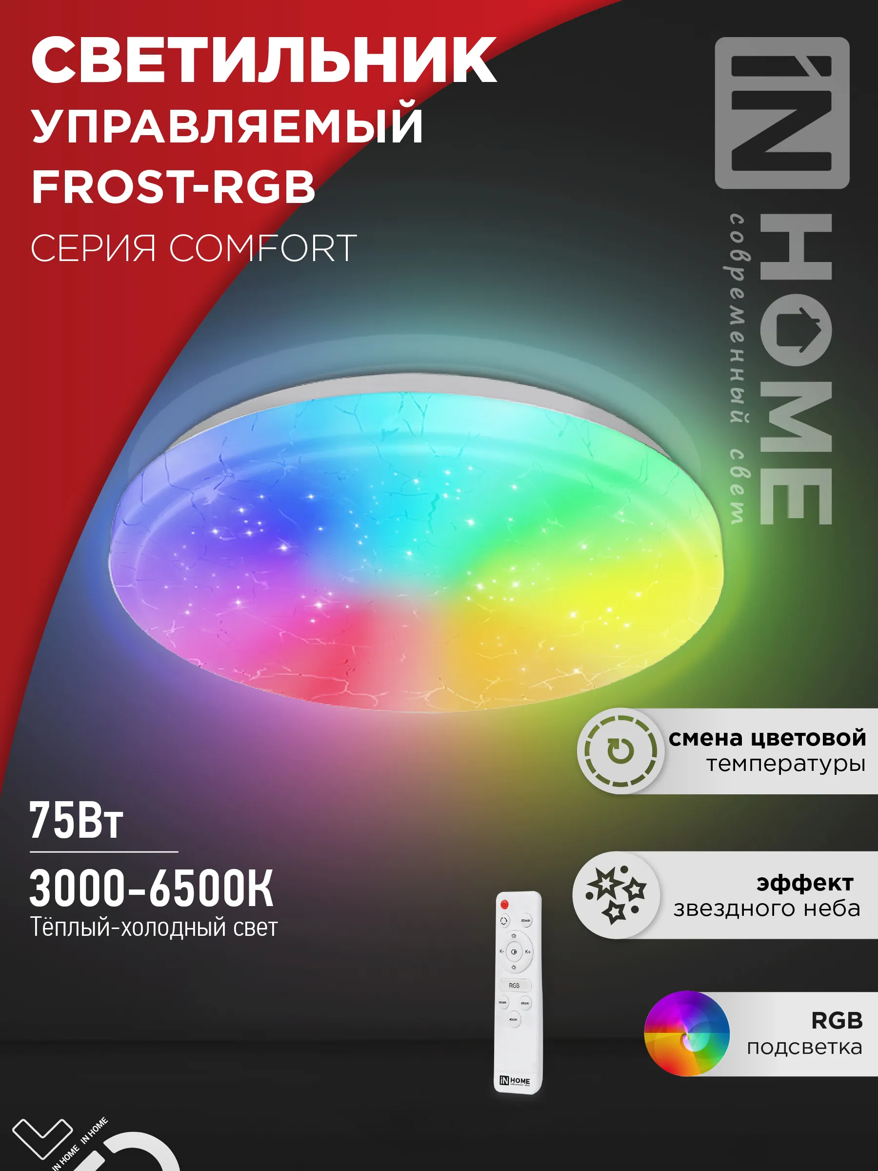 картинка Светильник светодиодный COMFORT FROST-RGB 75Вт 230В 3000-6500K 4400Лм 495x85мм с пультом дистанционного управления IN HOME