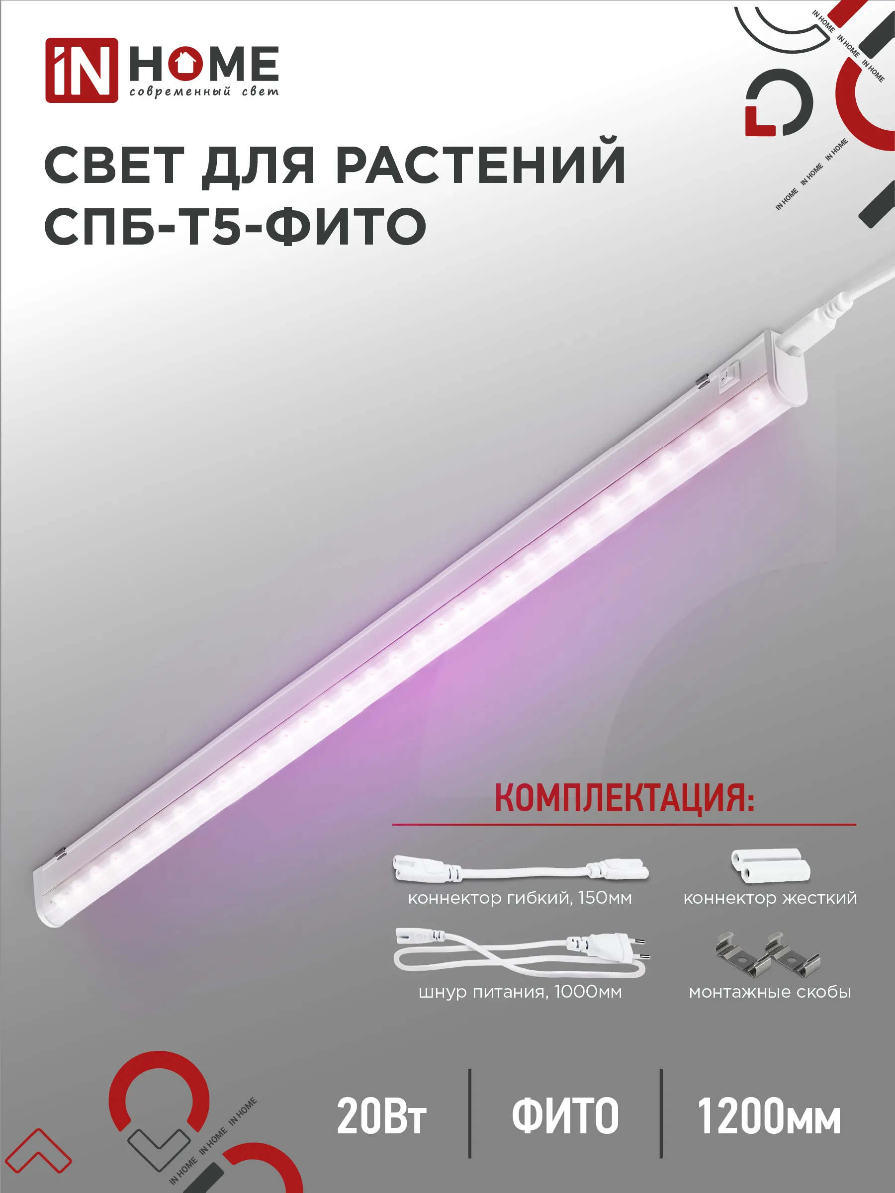 картинка Светильник светодиодный СПБ-Т5 STD-ФИТО красно-синий спектр 20Вт 1200мм IN HOME