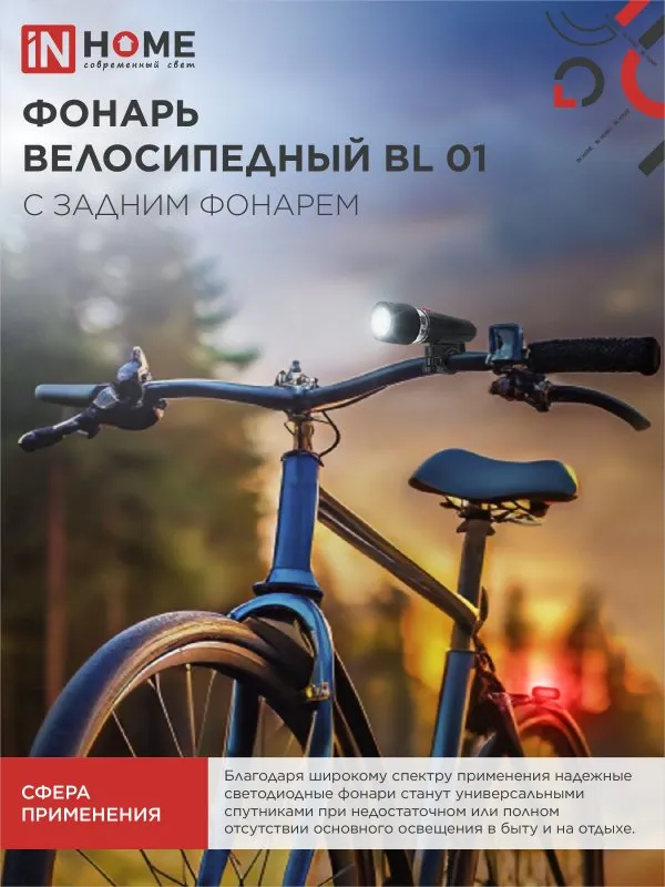 картинка Фонарь велосипедный BL 01 5LED с задним фонарем 4AAA 3 режима с кронштейном ЧЕРНЫЙ IN HOME