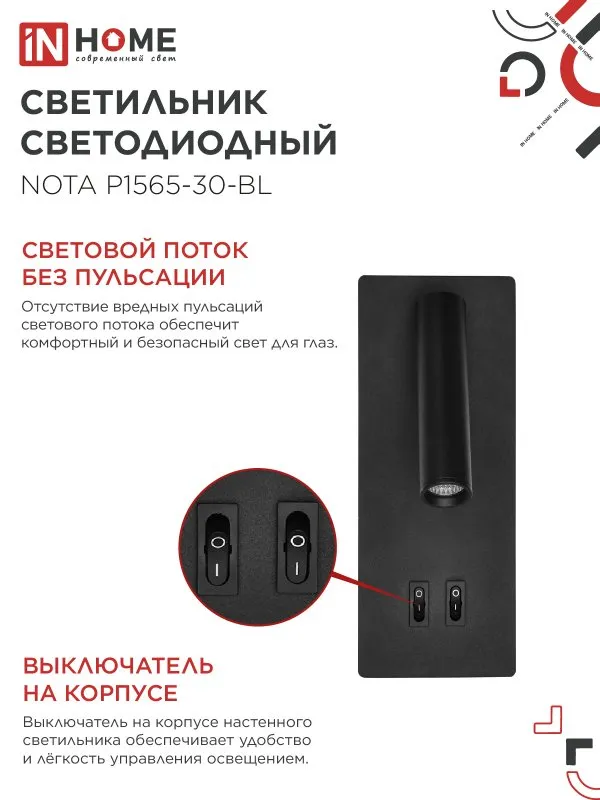 картинка Светильник светодиодный NOTA P1565-30BL 15Вт 6500К с подсветкой 3000К черный IN HOME