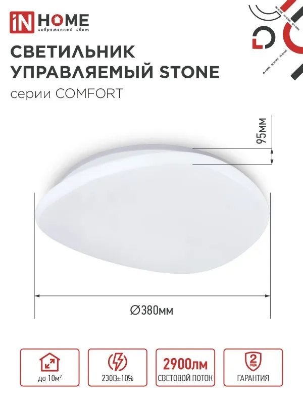 картинка Светильник светодиодный COMFORT STONE 36Вт 230В 3000-6500K 2900Лм 290x70мм с пультом ДУ IN HOME
