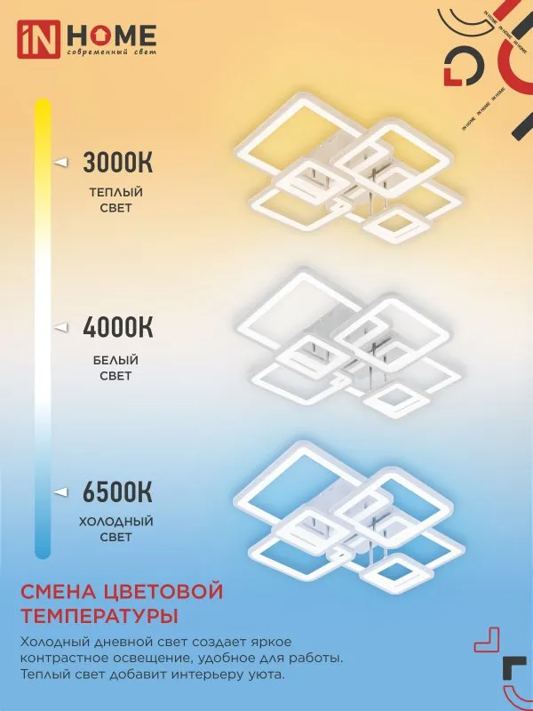 картинка Светильник светодиодный ELEGANT ARISTO-W 120Вт 230В 3000-6500K 685х585х150мм пульт ДУ белый IN HOME