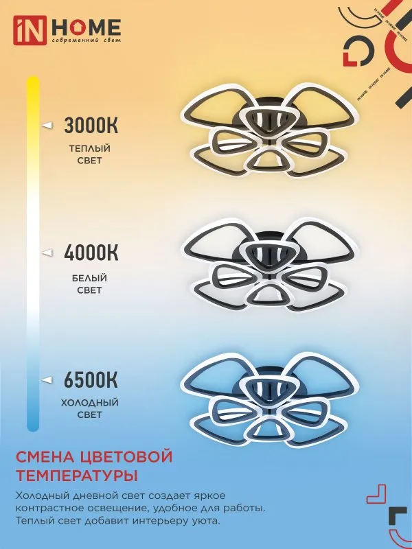 картинка Светильник светодиодный ELEGANT SANSA-B 120Вт 230В 3000-6500K 650х650х130мм c пультом ДУ черный IN HOME
