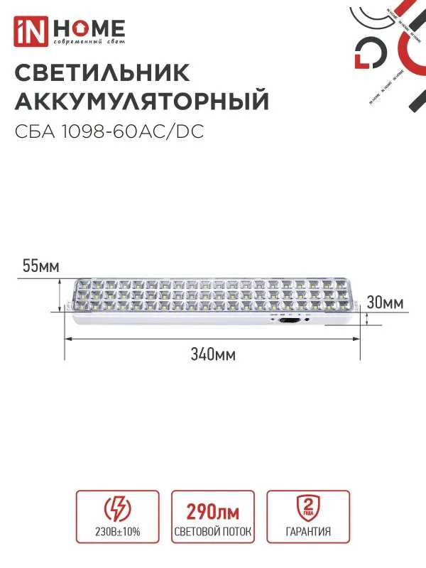 картинка Светильник светодиодный аварийный СБА 1098-60AC/DC 60 LED 2.0Ah lithium battery AC/DC IN HOME