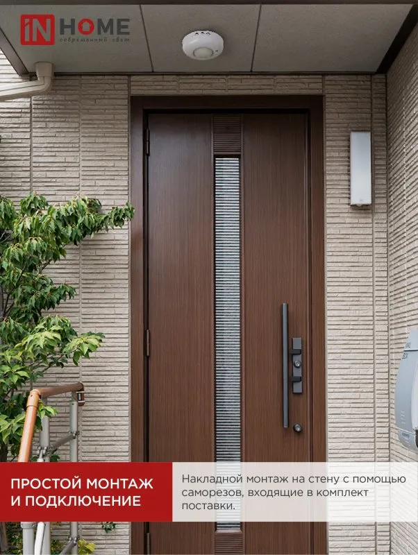 картинка Датчик движения инфракрасный ДД 020B 800Вт 360 гр.6м IP33 белый IN HOME