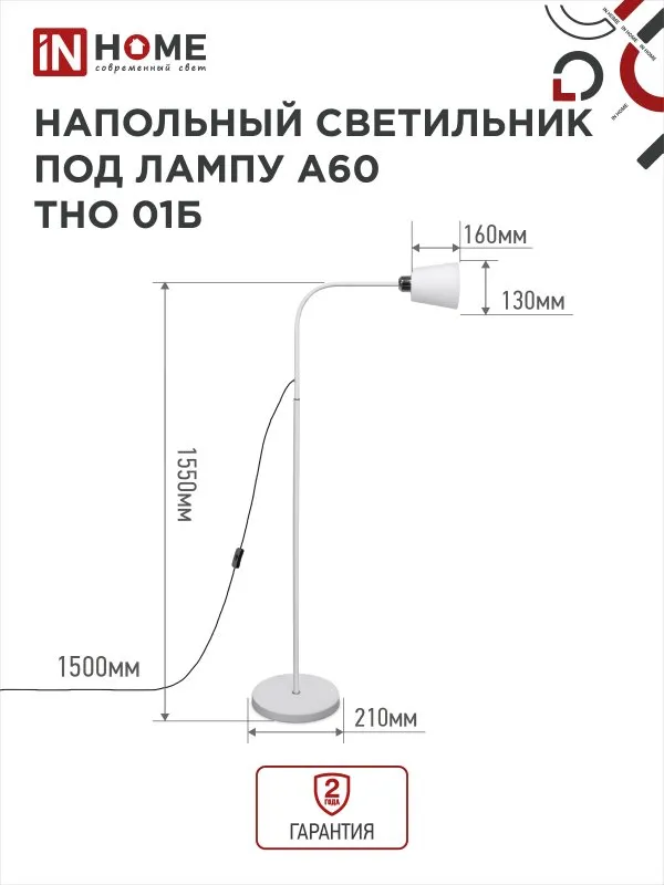 картинка Светильник напольный под лампу ТНО 01-Е27Б 230В белый плафон, белый корпус IN HOME
