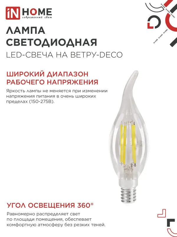 картинка Лампа светодиодная LED-СВЕЧА НА ВЕТРУ-deco 12Вт 230В Е14 4000К 1350Лм прозрачная IN HOME