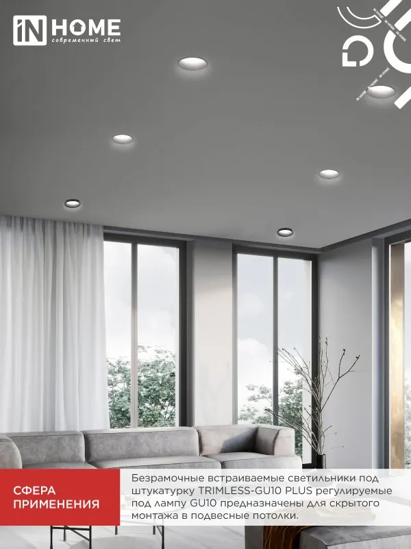 картинка Светильник встраиваемый безрамочный под штукатурку TRIMLESS-GU10 PLUS-RB под лампу GU10 регулируемый черный IN HOME